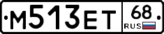 М513ЕТ68 - 