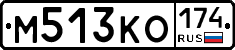 М513КО174 - 