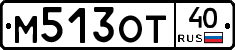 М513ОТ40 - 