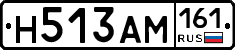 Н513АМ161 - 