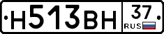 Н513ВН37 - 