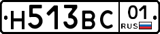Н513ВС01 - 