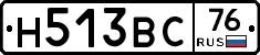 Н513ВС76 - 