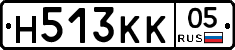 Н513КК05 - 