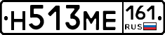 Н513МЕ161 - 