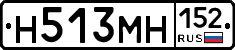 Н513МН152 - 