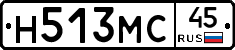 Н513МС45 - 