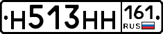 Н513НН161 - 