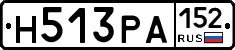 Н513РА152 - 