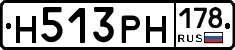 Н513РН178 - 