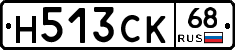 Н513СК68 - 