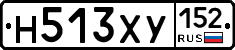 Н513ХУ152 - 