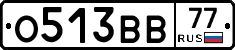 О513ВВ77 - 