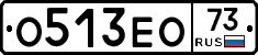 О513ЕО73 - 