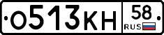 О513КН58 - 