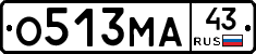 О513МА43 - 