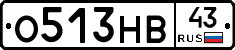 О513НВ43 - 