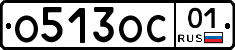 О513ОС01 - 