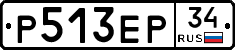 Р513ЕР34 - 