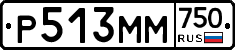 Р513ММ750 - 