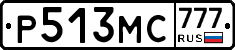 Р513МС777 - 