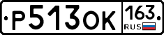 Р513ОК163 - 