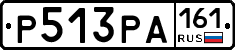 Р513РА161 - 