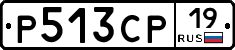 Р513СР19 - 