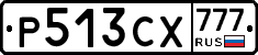 Р513СХ777 - 