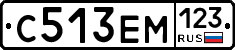 С513ЕМ123 - 