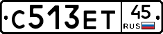 С513ЕТ45 - 