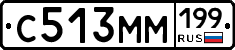 С513ММ199 - 