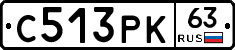 С513РК63 - 
