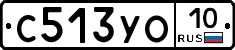 С513УО10 - 