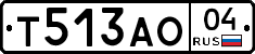 Т513АО04 - 