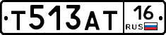 Т513АТ16 - 