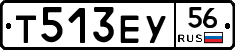 Т513ЕУ56 - 