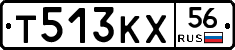 Т513КХ56 - 
