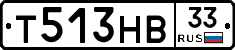 Т513НВ33 - 