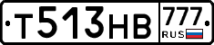 Т513НВ777 - 
