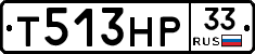 Т513НР33 - 