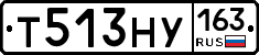 Т513НУ163 - 