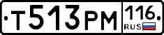 Т513РМ116 - 