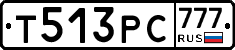 Т513РС777 - 