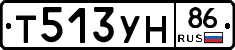 Т513УН86 - 