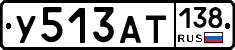 У513АТ138 - 