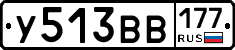 У513ВВ177 - 