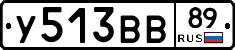 У513ВВ89 - 