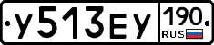 У513ЕУ190 - 