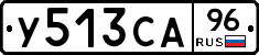 У513СА96 - 